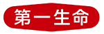 第一生命
