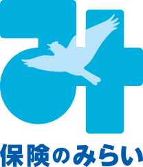 保険のみらい